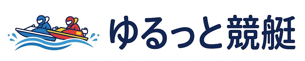 ボートレース情報整理ガイド｜初心者が迷わず理解できる基礎と見方